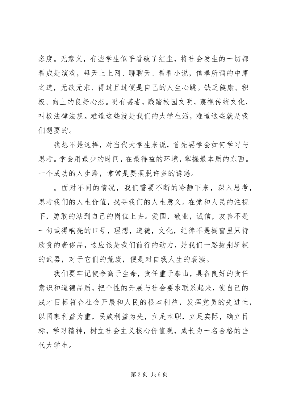 2023年践行社会主义核心价值观优秀演讲稿.docx_第2页