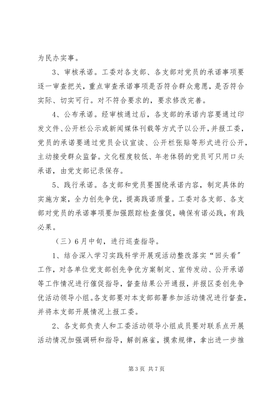 2023年局工委创先争优活动计划.docx_第3页