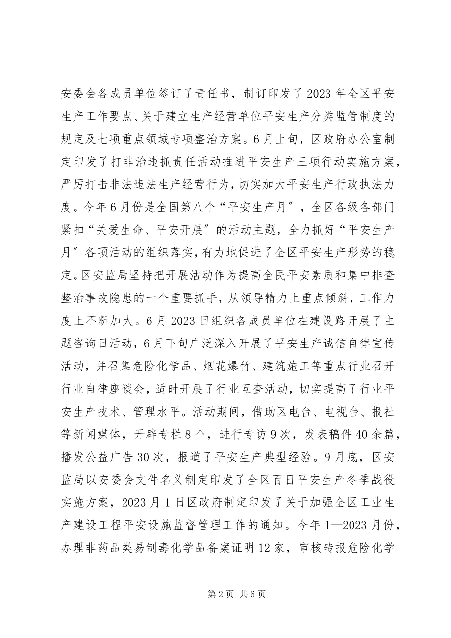 2023年安全生产工作经验交流新编.docx_第2页