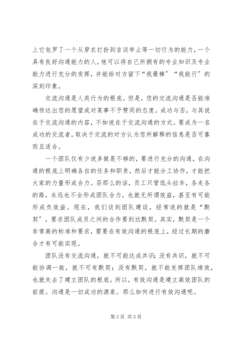 2023年《双赢沟通》学习心得新编.docx_第2页