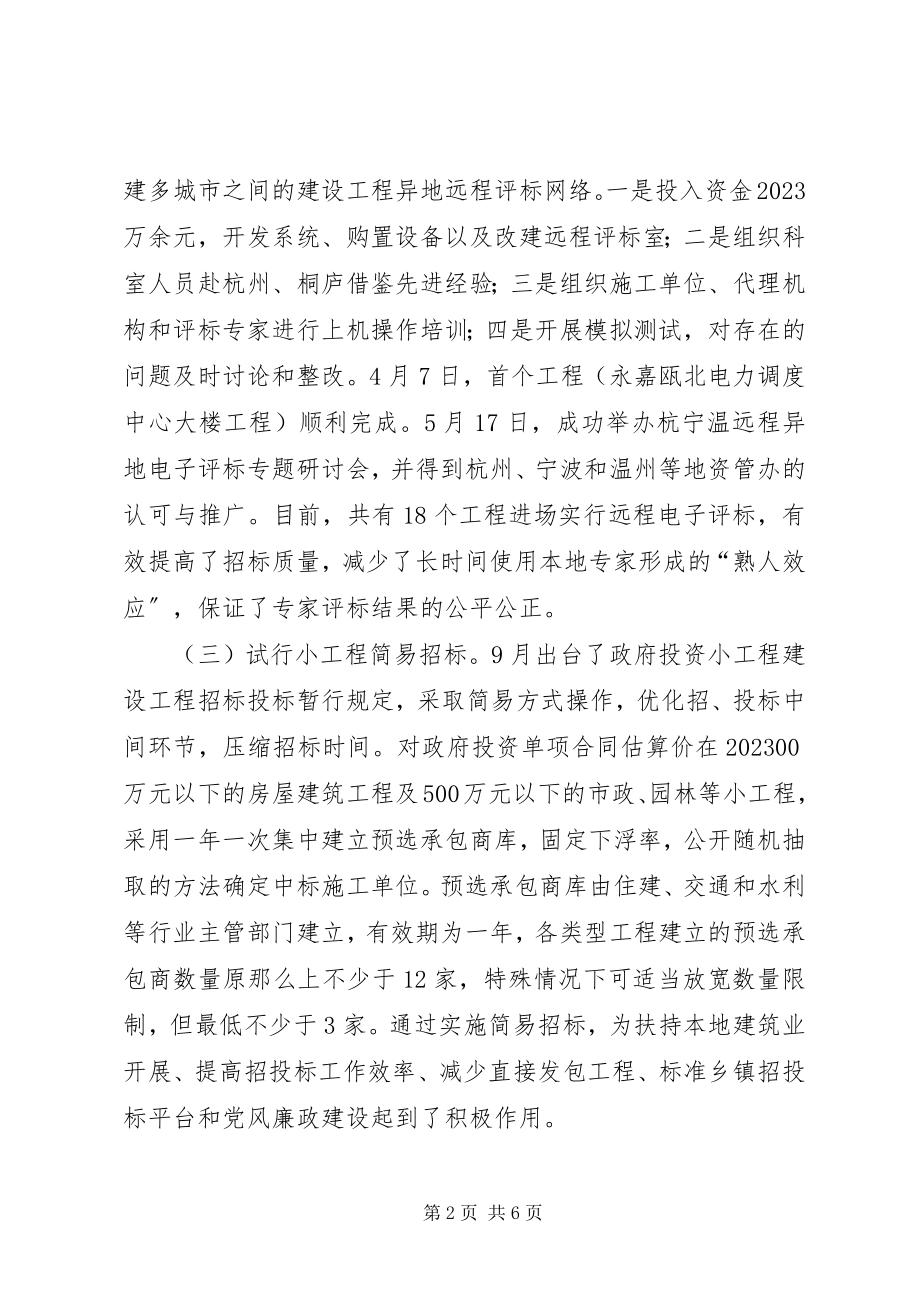 2023年公共资源交易管委办年度工作总结.docx_第2页