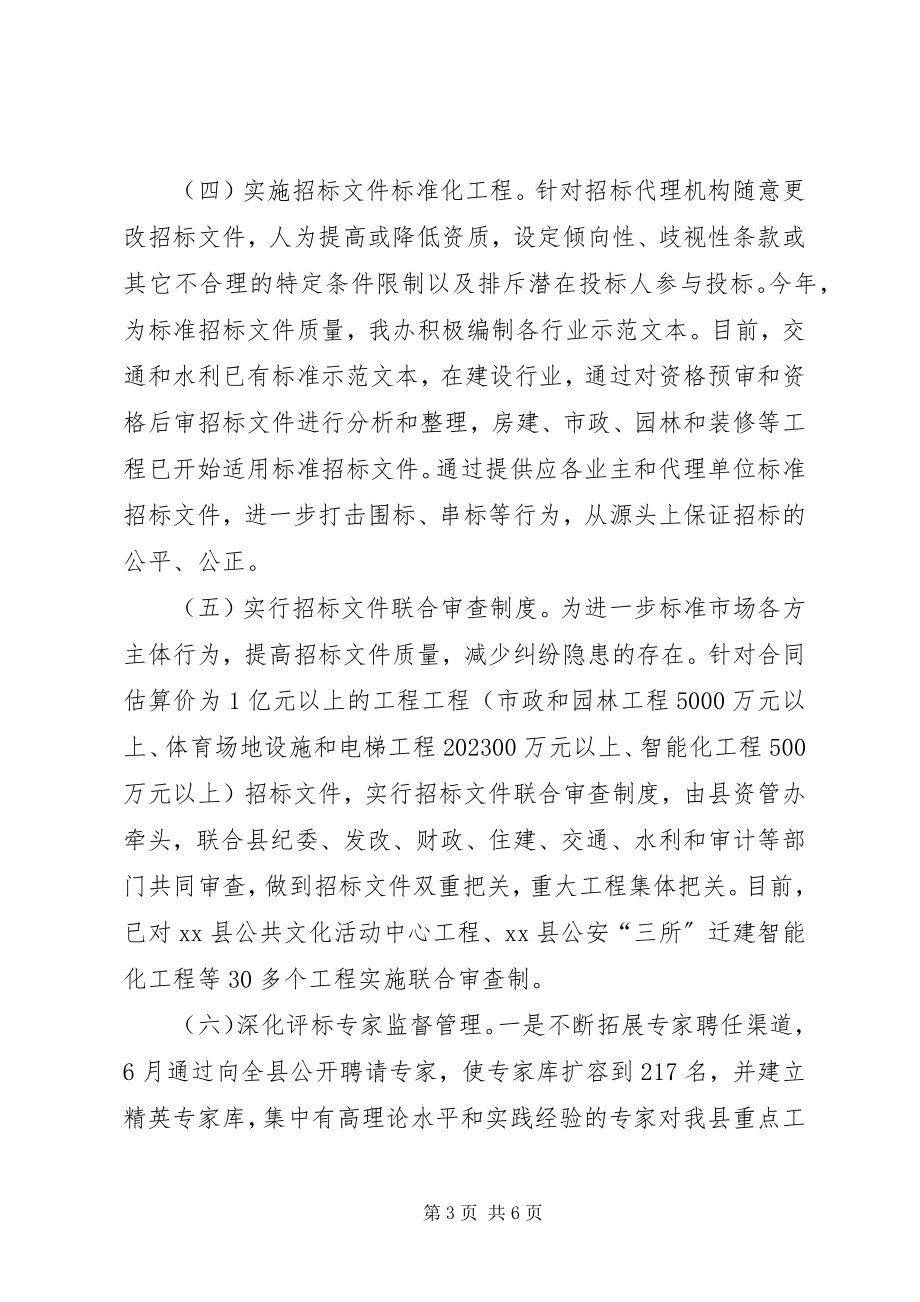 2023年公共资源交易管委办年度工作总结.docx_第3页