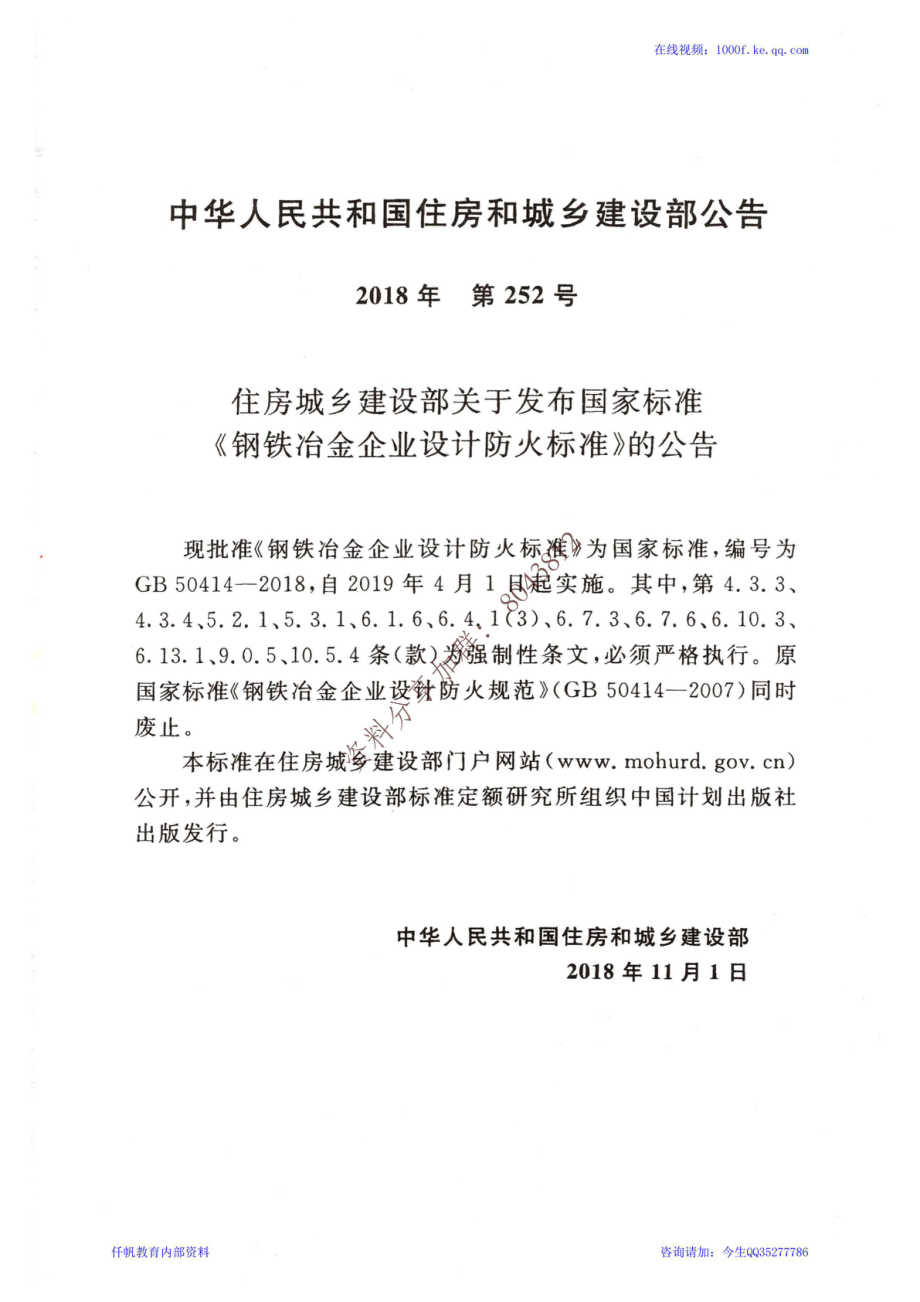 59、《钢铁冶金企业设计防火规范》GB 50414-2018.pdf_第2页