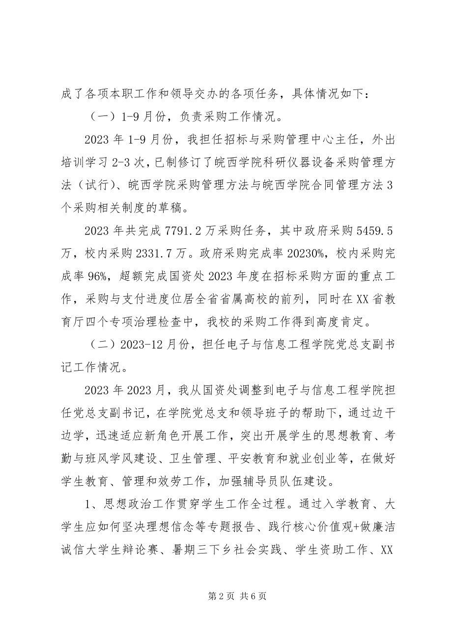 2023年学院党总支副书记年度个人述职述德述廉报告.docx_第2页