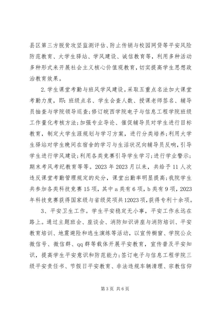 2023年学院党总支副书记年度个人述职述德述廉报告.docx_第3页