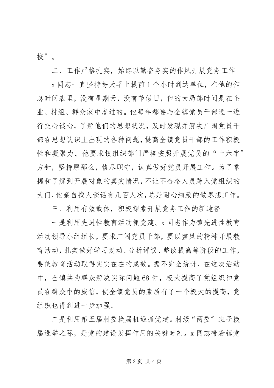 2023年县党委书记典型事迹.docx_第2页