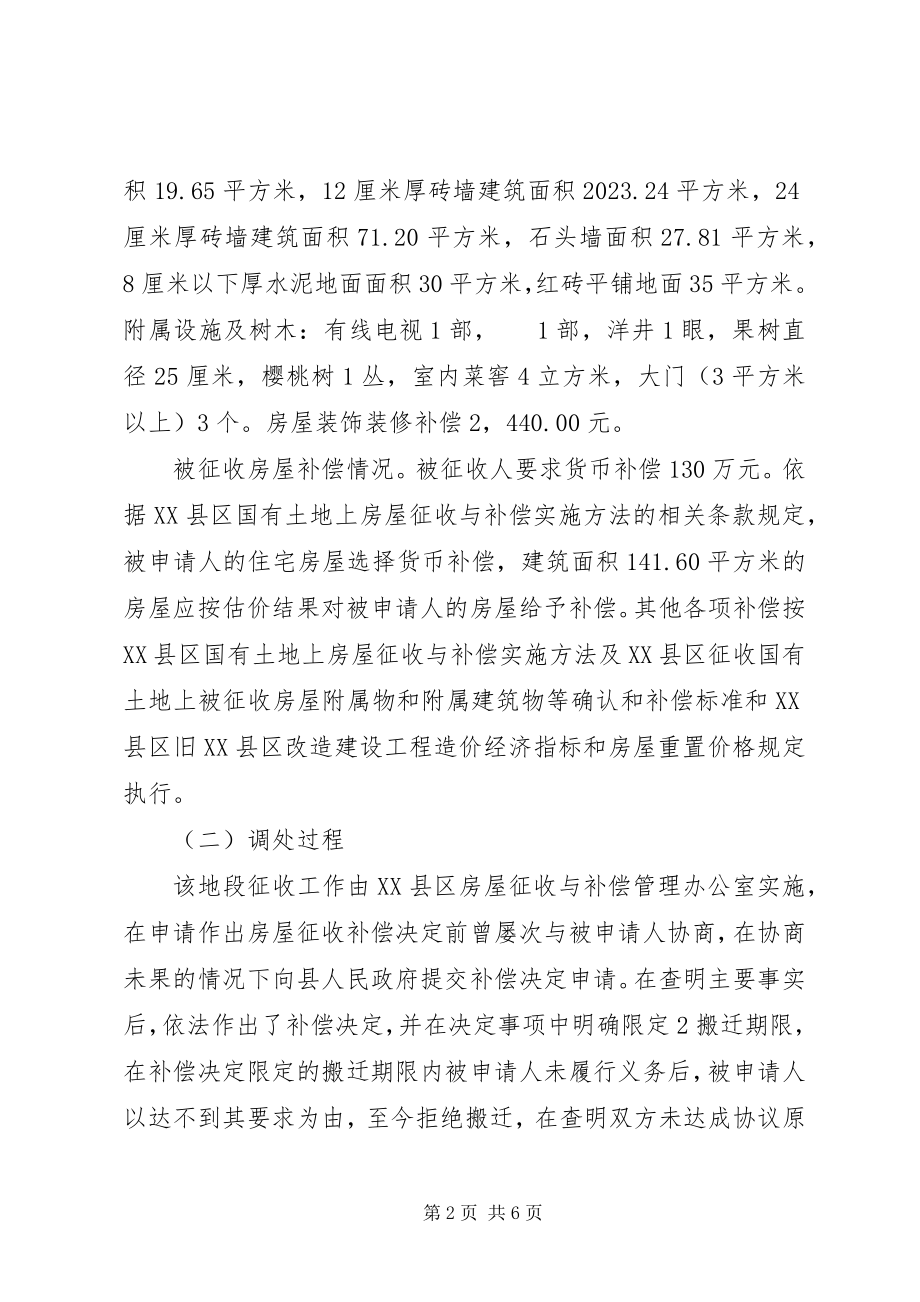 2023年征收被征收人强制执行社会稳定风险评估报告.docx_第2页