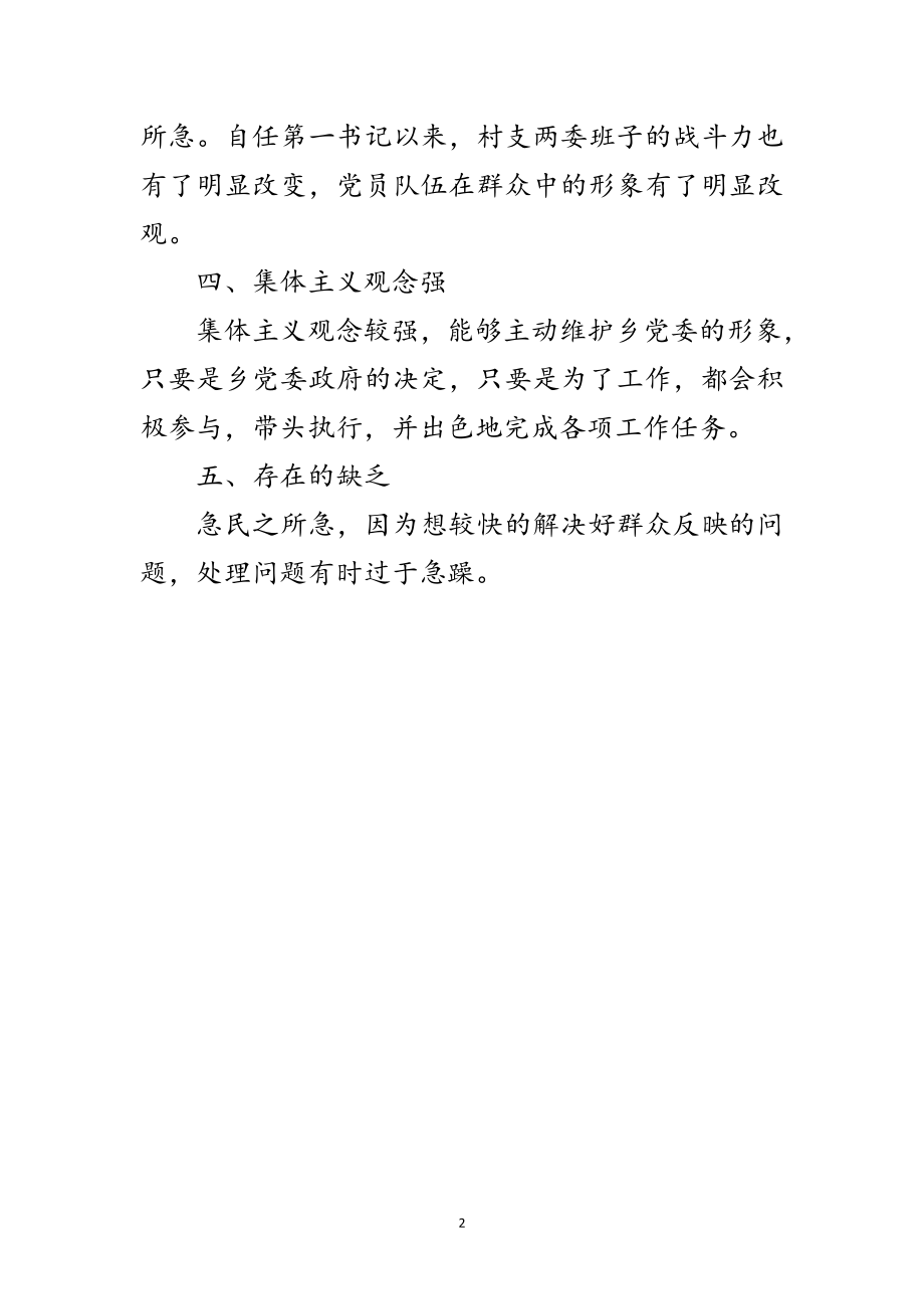 2023年党委副书记及第一书记事迹材料范文.doc_第2页