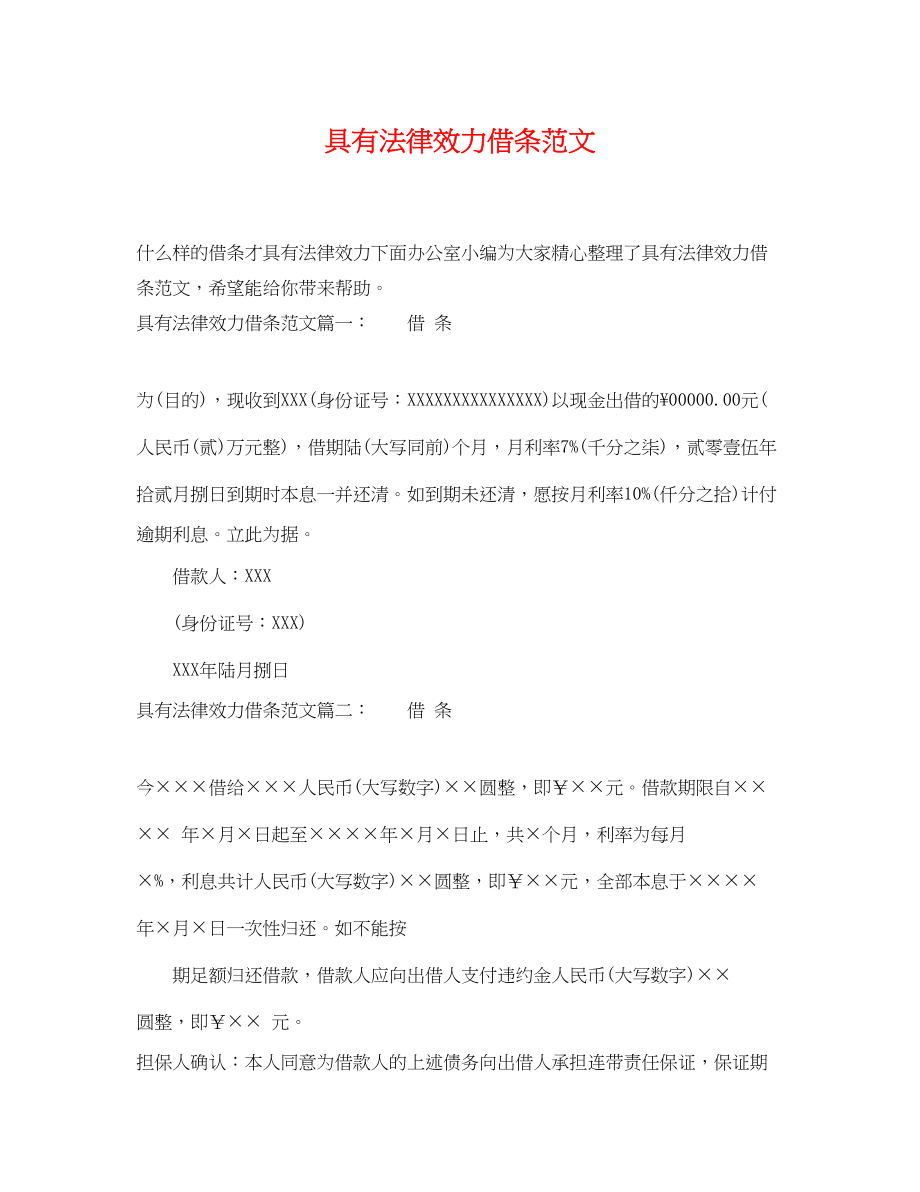 2023年具有法律效力借条范文.docx_第1页