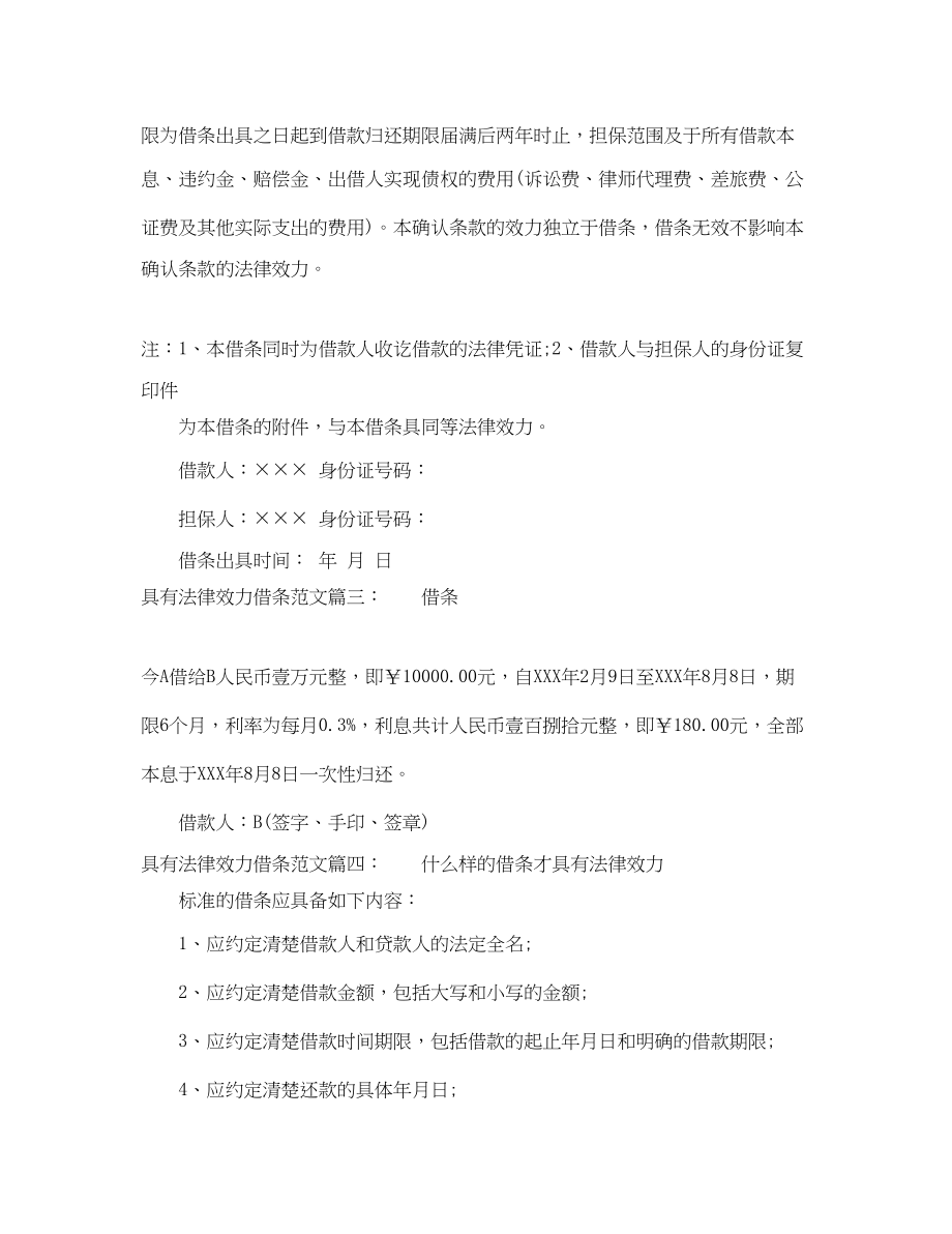 2023年具有法律效力借条范文.docx_第2页