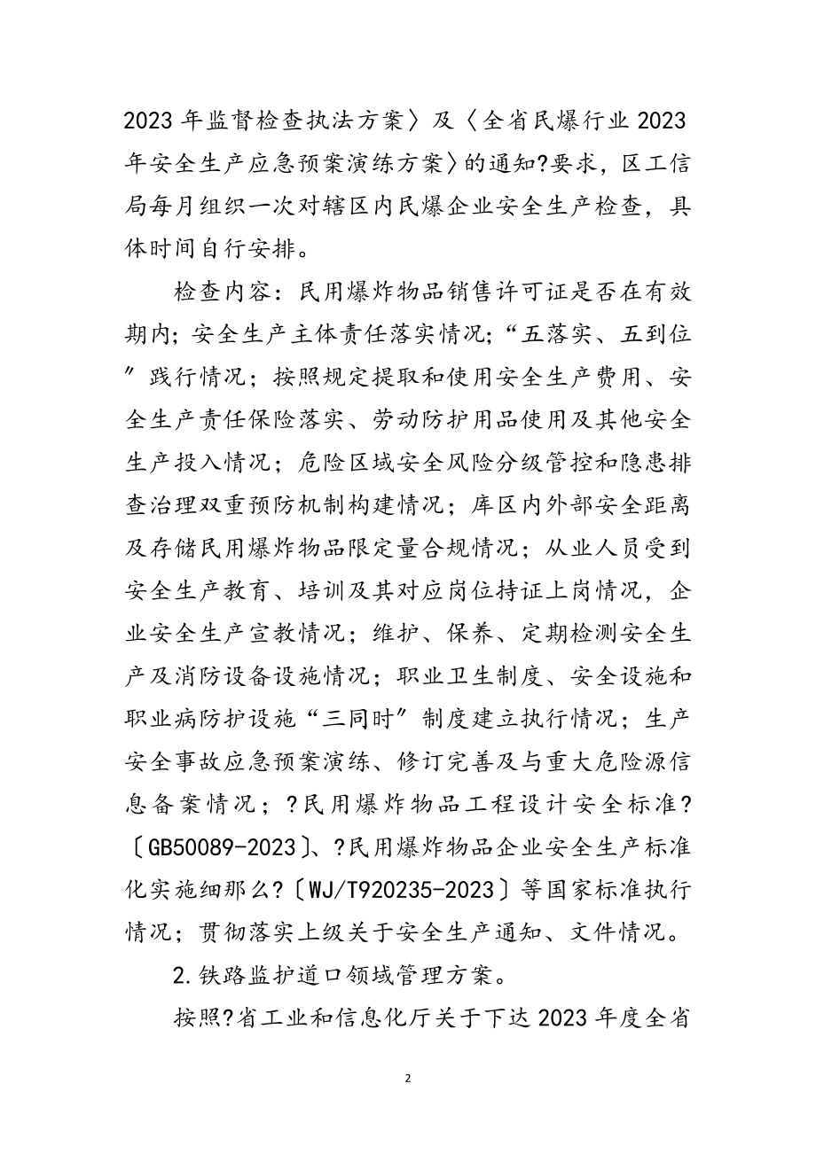 2023年安全生产监督检查和督促指导计划范文.doc_第2页