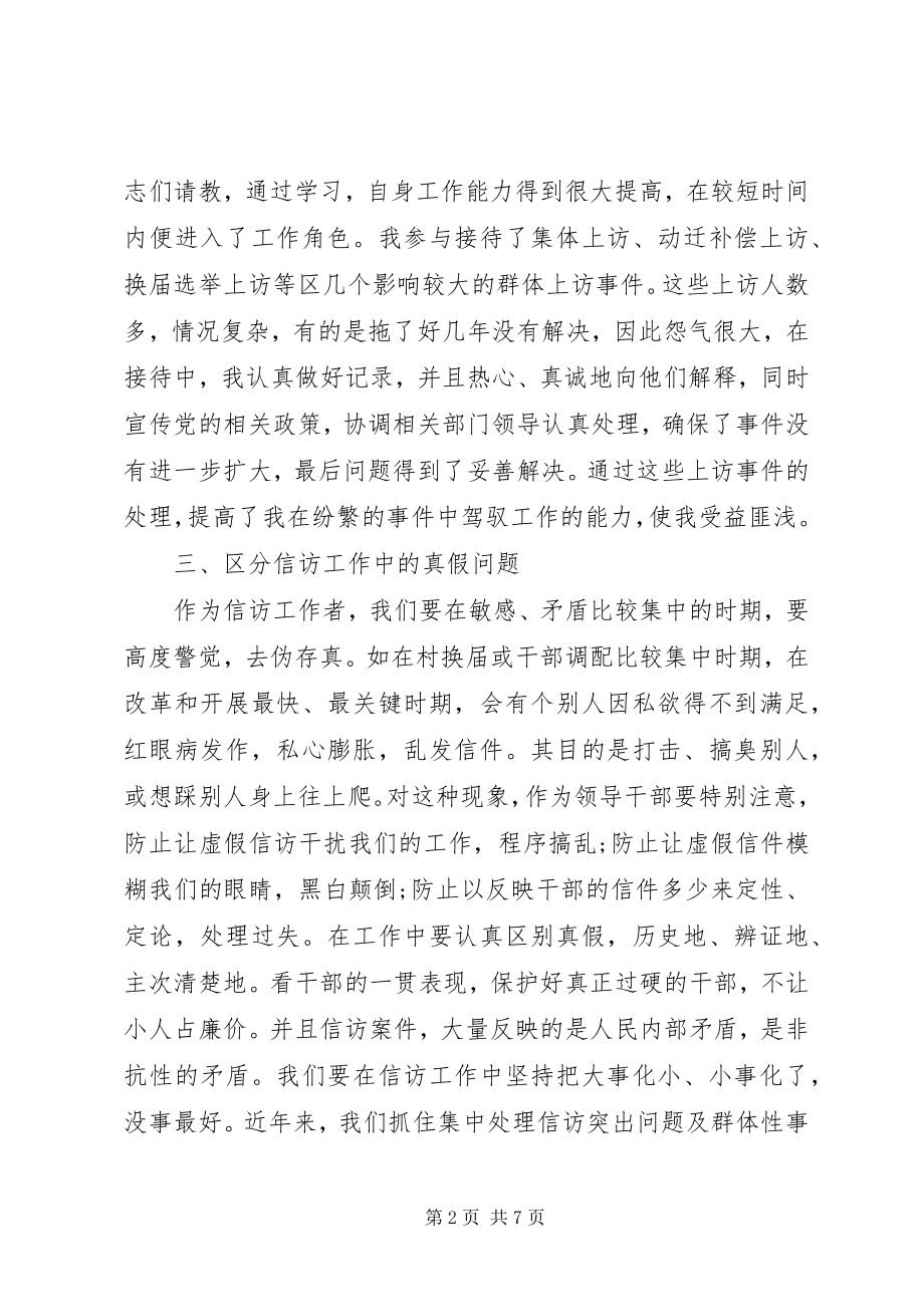 2023年信访工作个人自我总结.docx_第2页