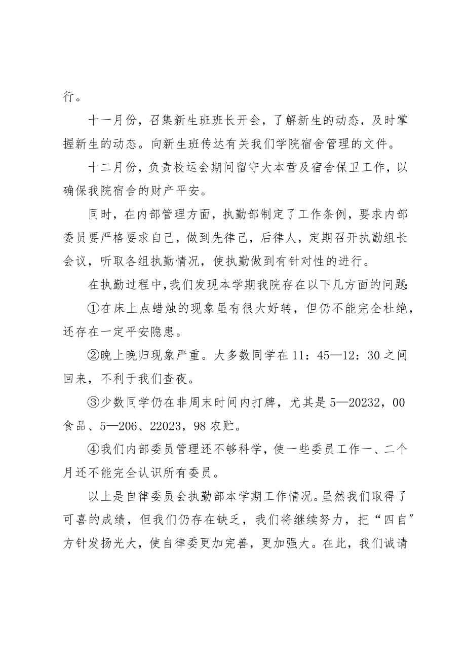 2023年大学自律委员会工作总结.docx_第2页