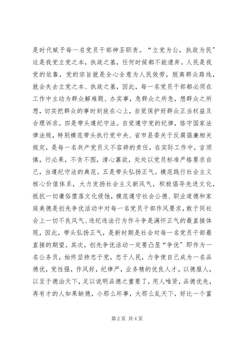 2023年创先争优活动个人心得体会.docx_第2页