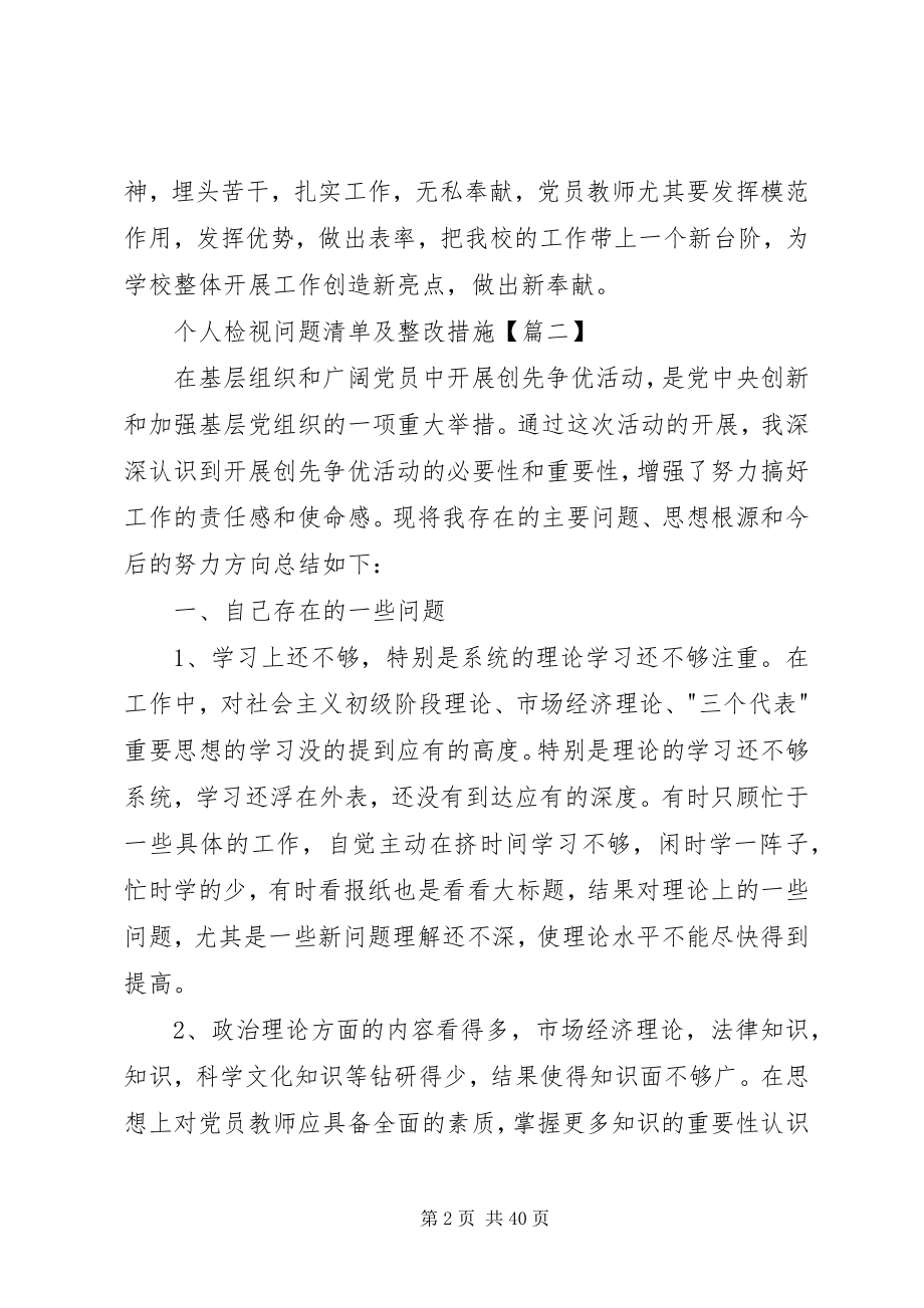 2023年党员个人检视问题清单及整改措施本站推荐.docx_第2页