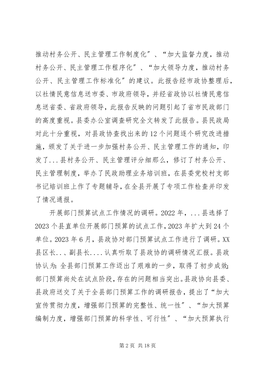 2023年政协县第三届委员会常务委员会工作报告.docx_第2页