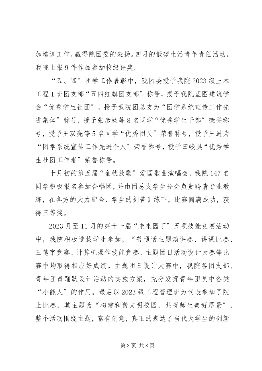 2023年学院团委工作总结2.docx_第3页