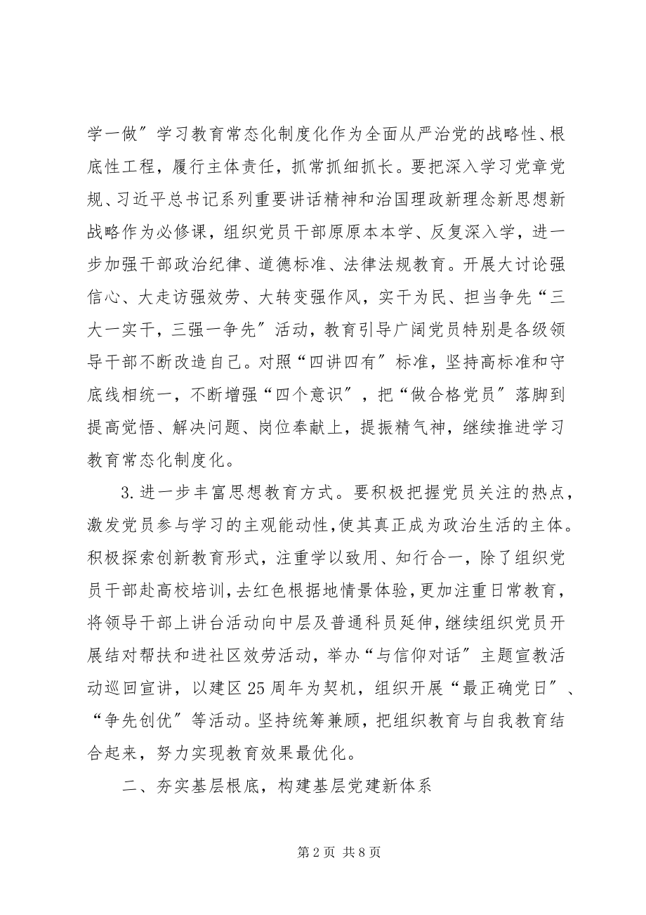 2023年区社会事业局党工委工作意见.docx_第2页