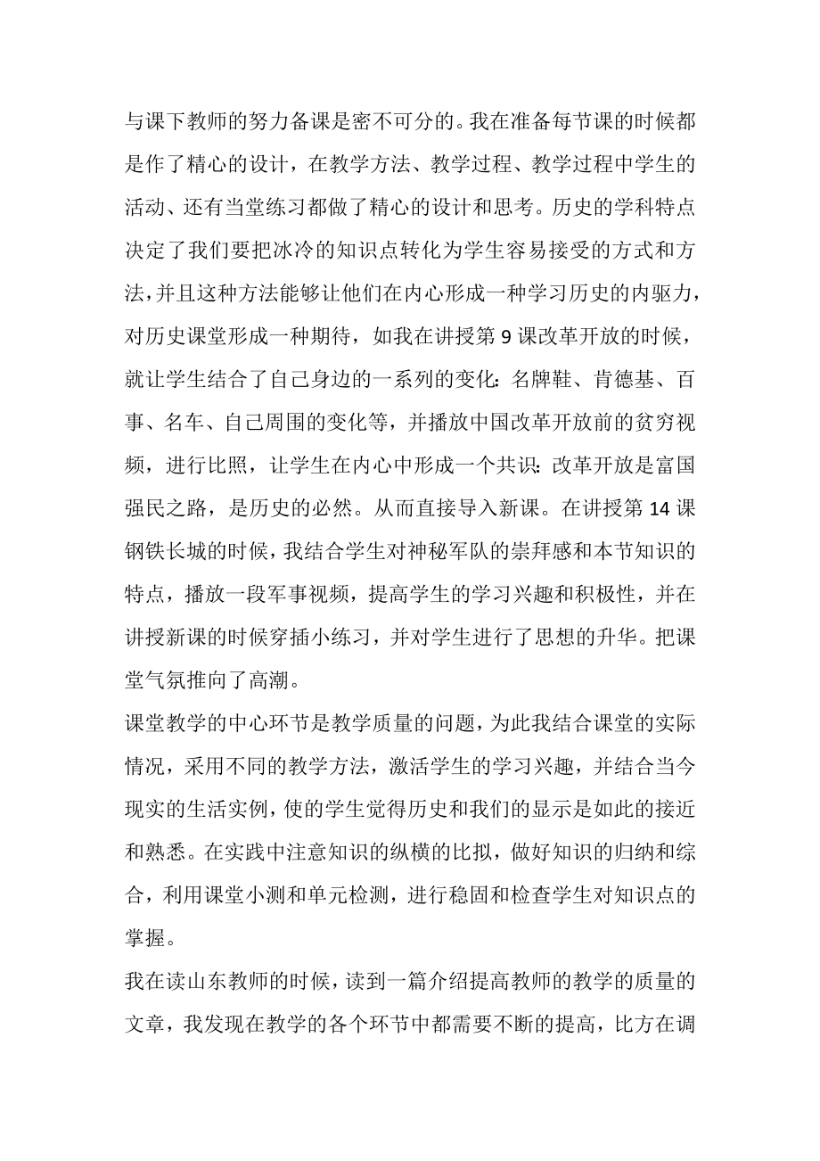 2023年新版历史教师述职总结.doc_第2页