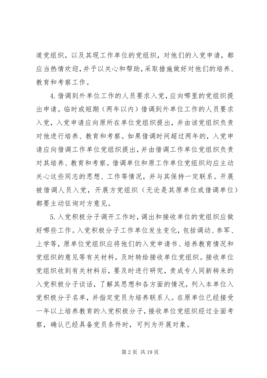 2023年发展党员61问领导致辞.docx_第2页