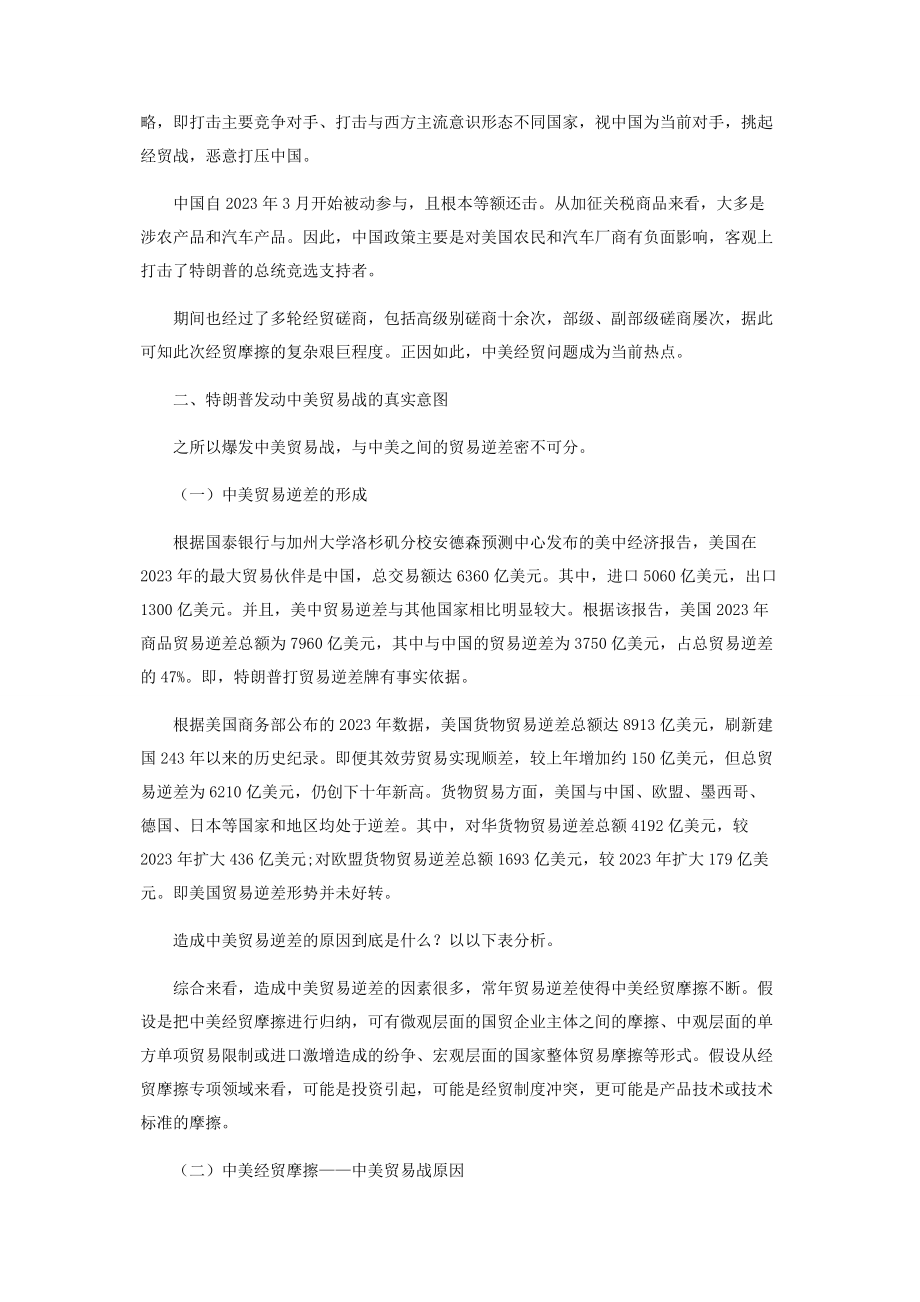 2023年中美贸易战的历史与现实原因探讨.docx_第2页