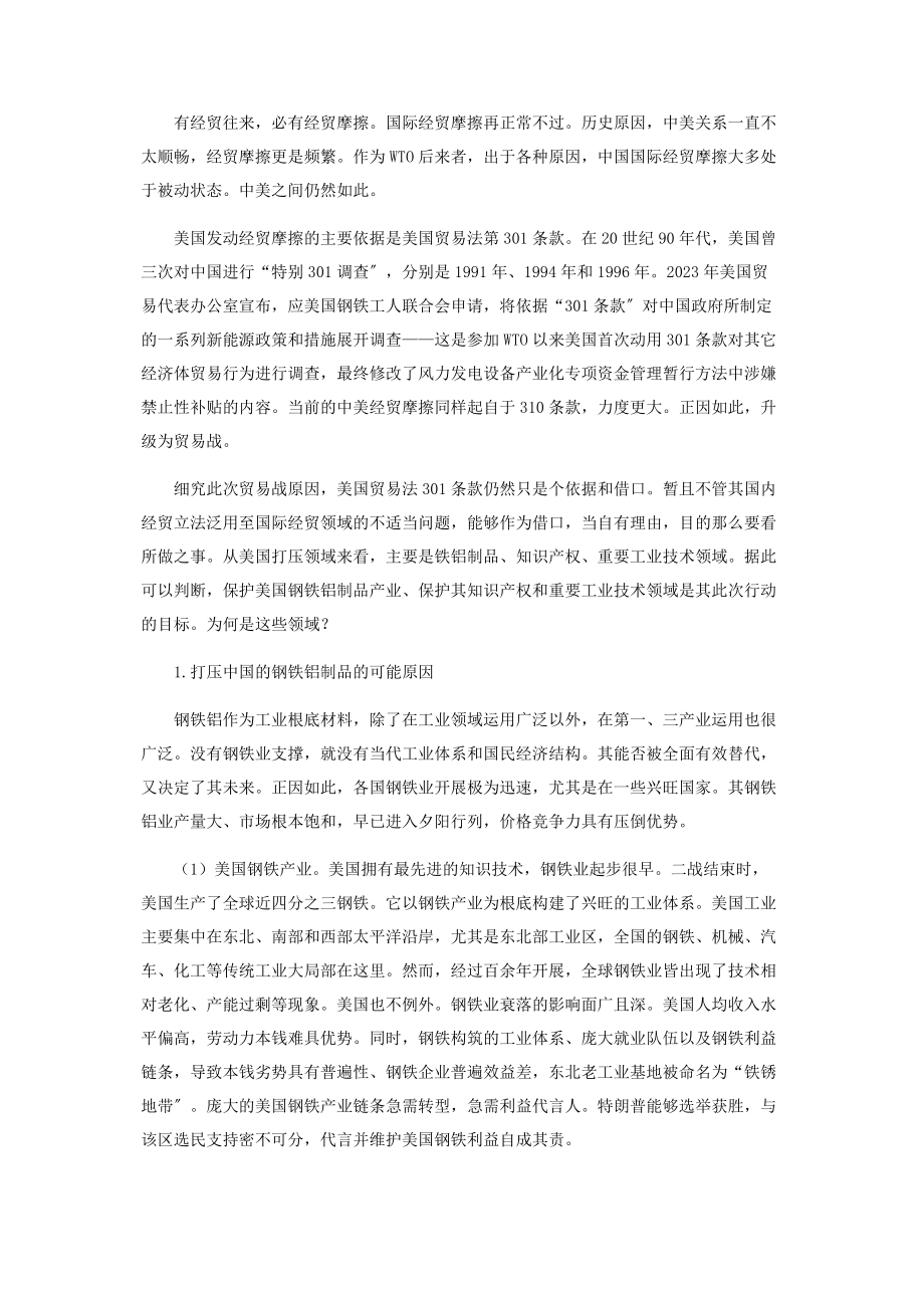 2023年中美贸易战的历史与现实原因探讨.docx_第3页