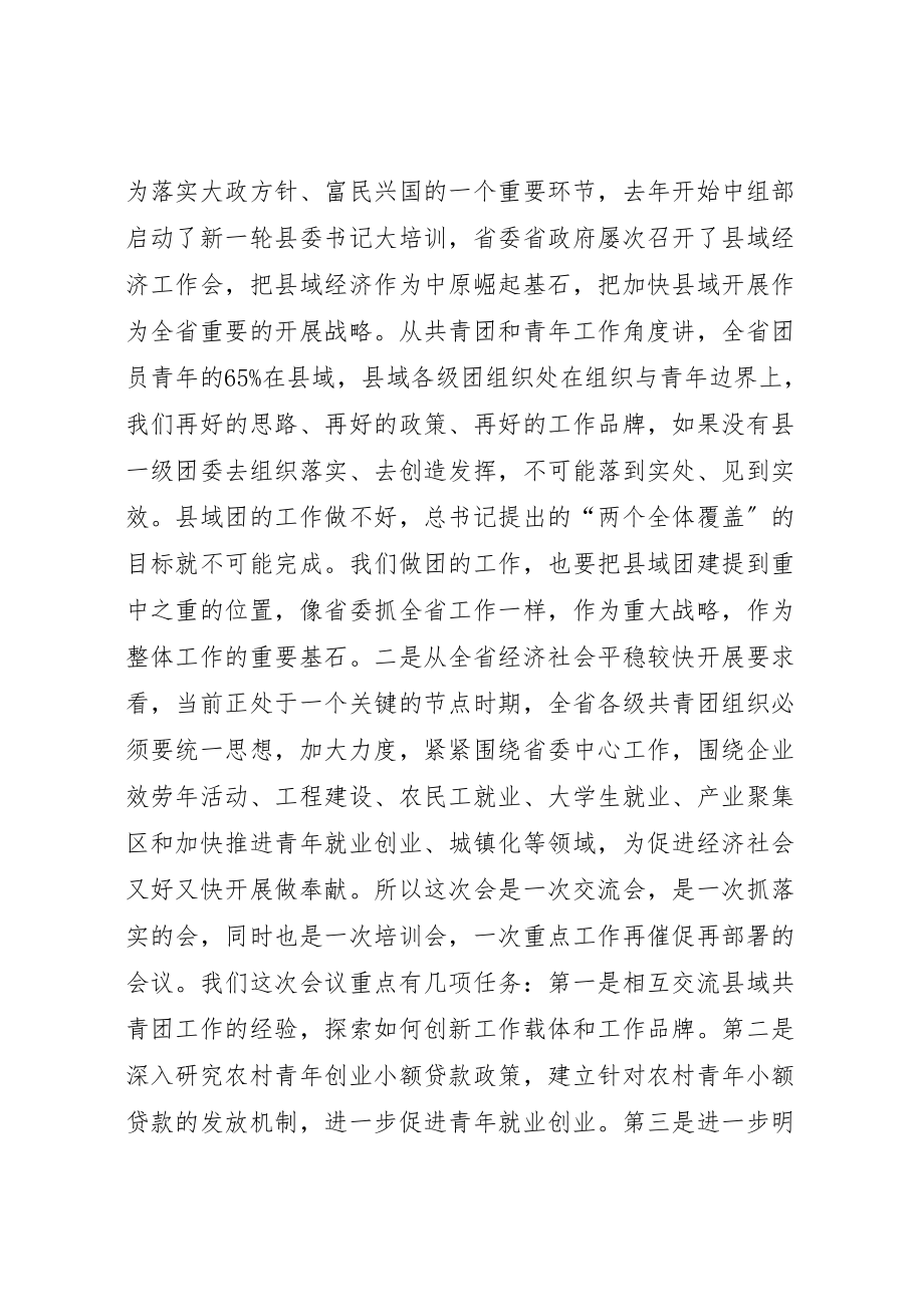 2023年把握经济社会发展趋势加强共青团和青年工作.doc_第2页