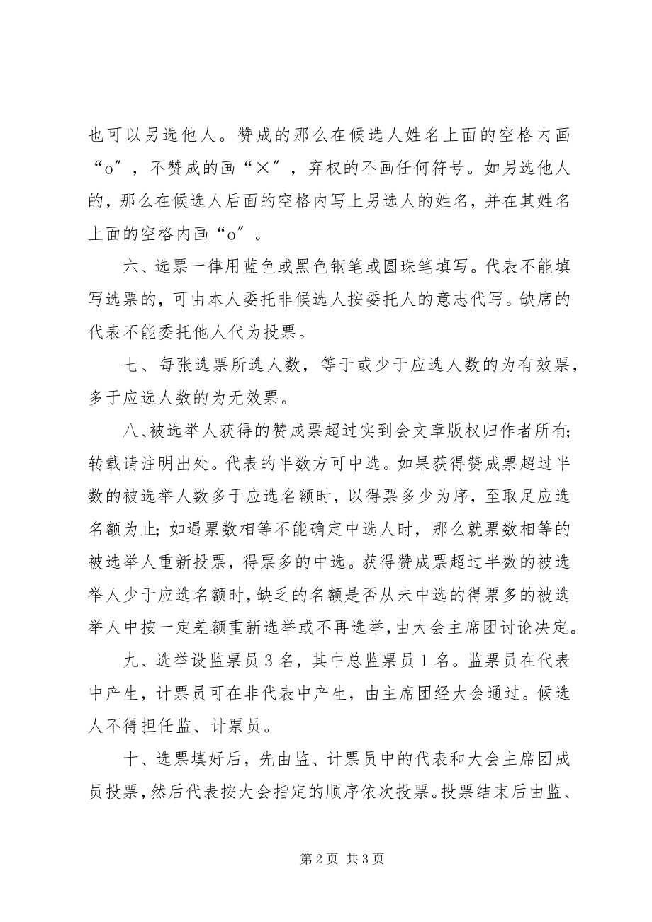 2023年乡镇总工会职工会员代表大会选举办法.docx_第2页