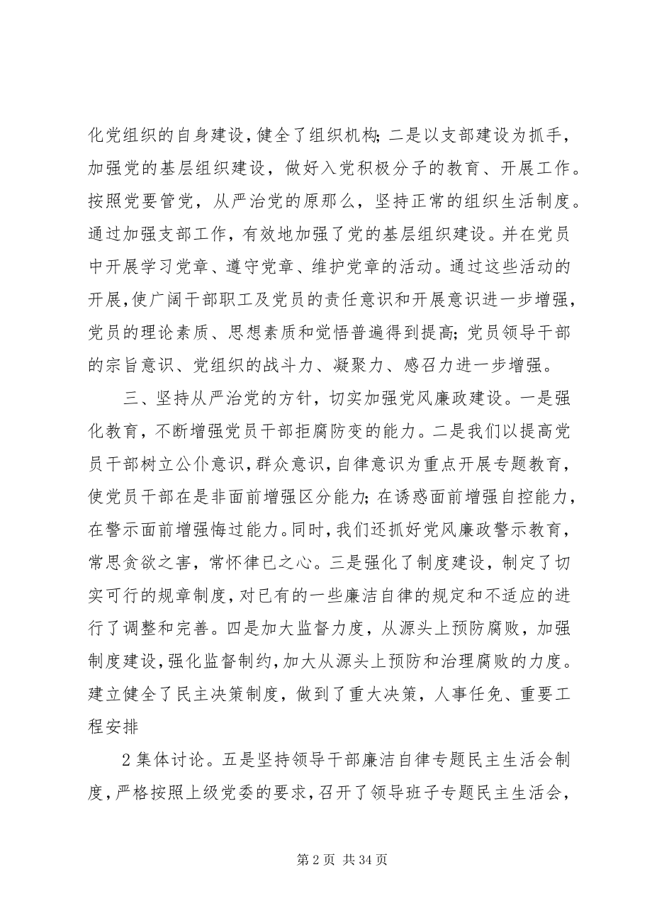 2023年国资公司基层党建工作总结.docx_第2页