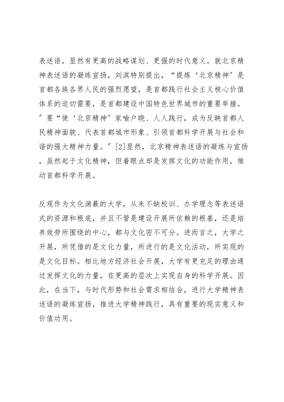 2023年关于大学精神表述语的认识与思考新编.doc_第2页