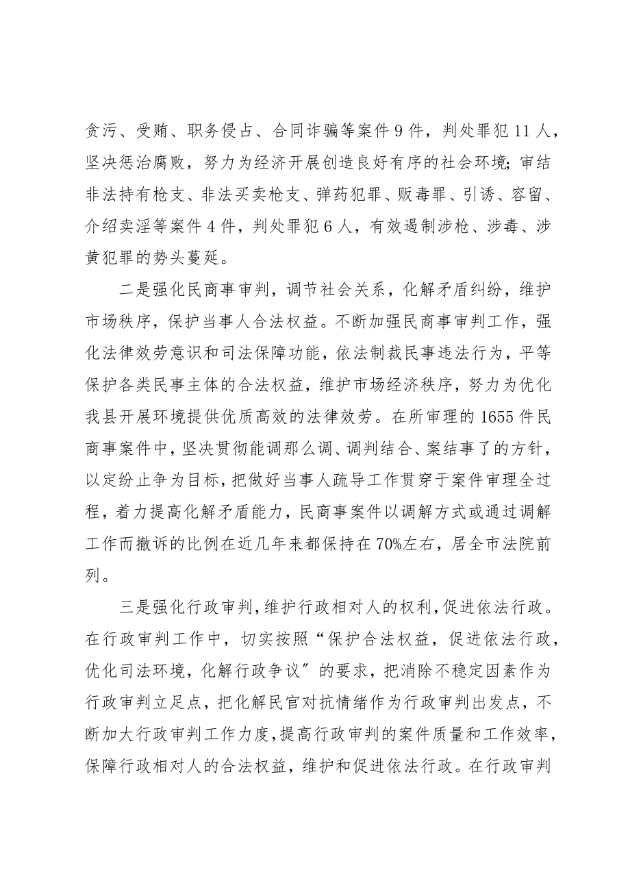 2023年充分发挥审判职能努力构建和谐社会.docx_第2页