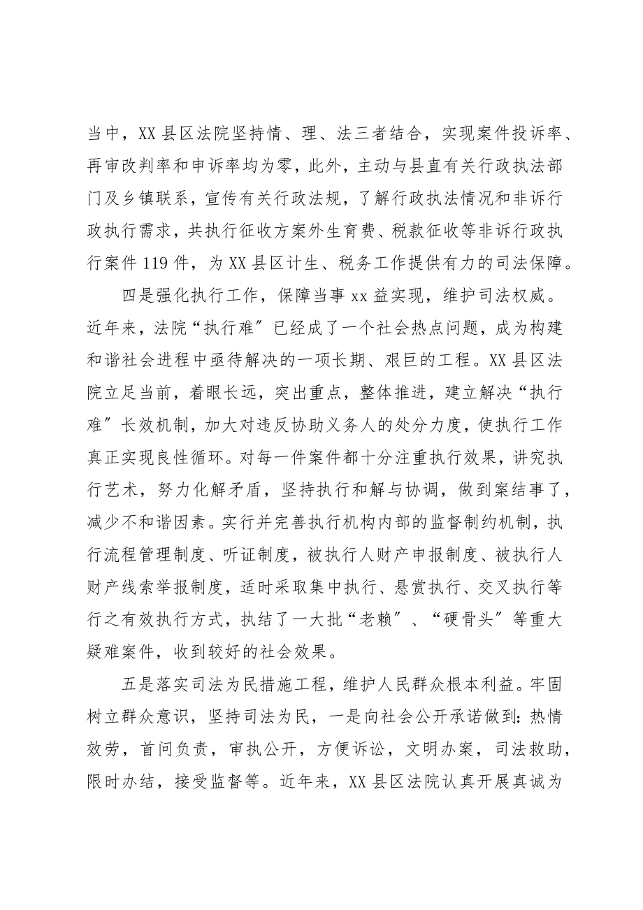 2023年充分发挥审判职能努力构建和谐社会.docx_第3页