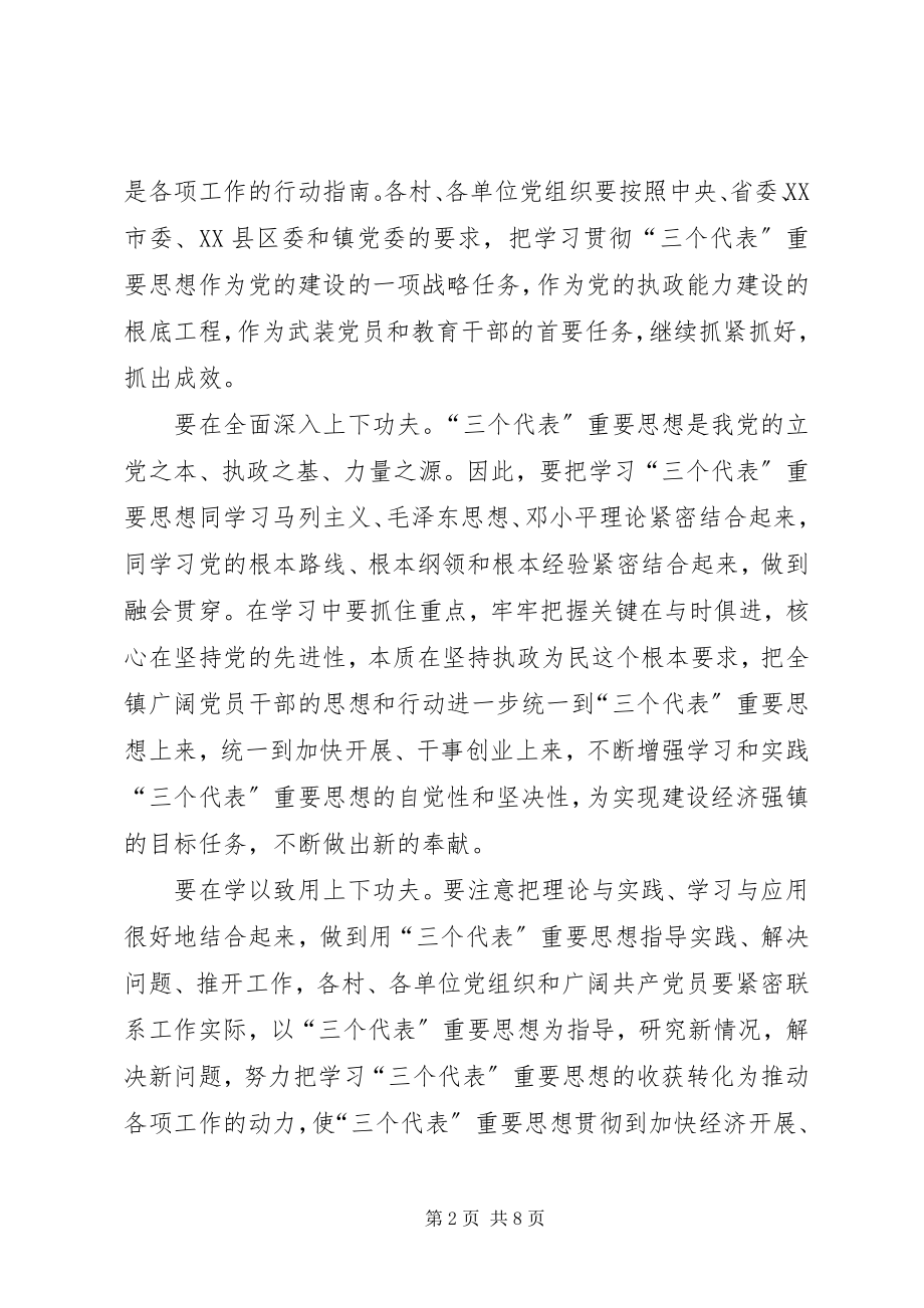 2023年在纪念建党八十四周年暨表彰大会上的致辞.docx_第2页