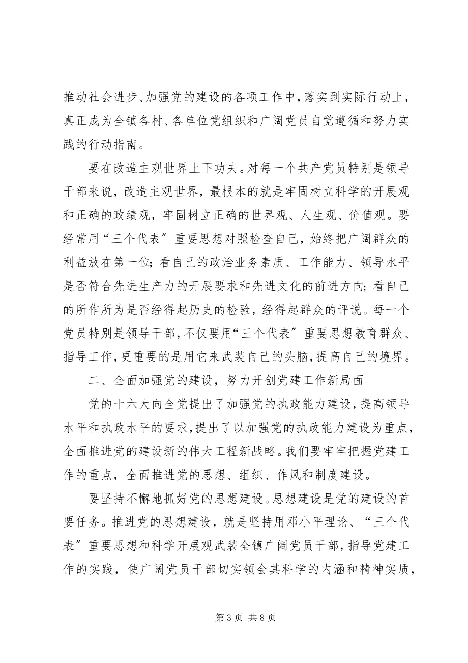 2023年在纪念建党八十四周年暨表彰大会上的致辞.docx_第3页