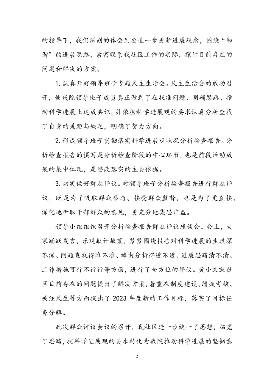 2023年社区学习实践科学发展观第二阶段工作总结.docx_第2页