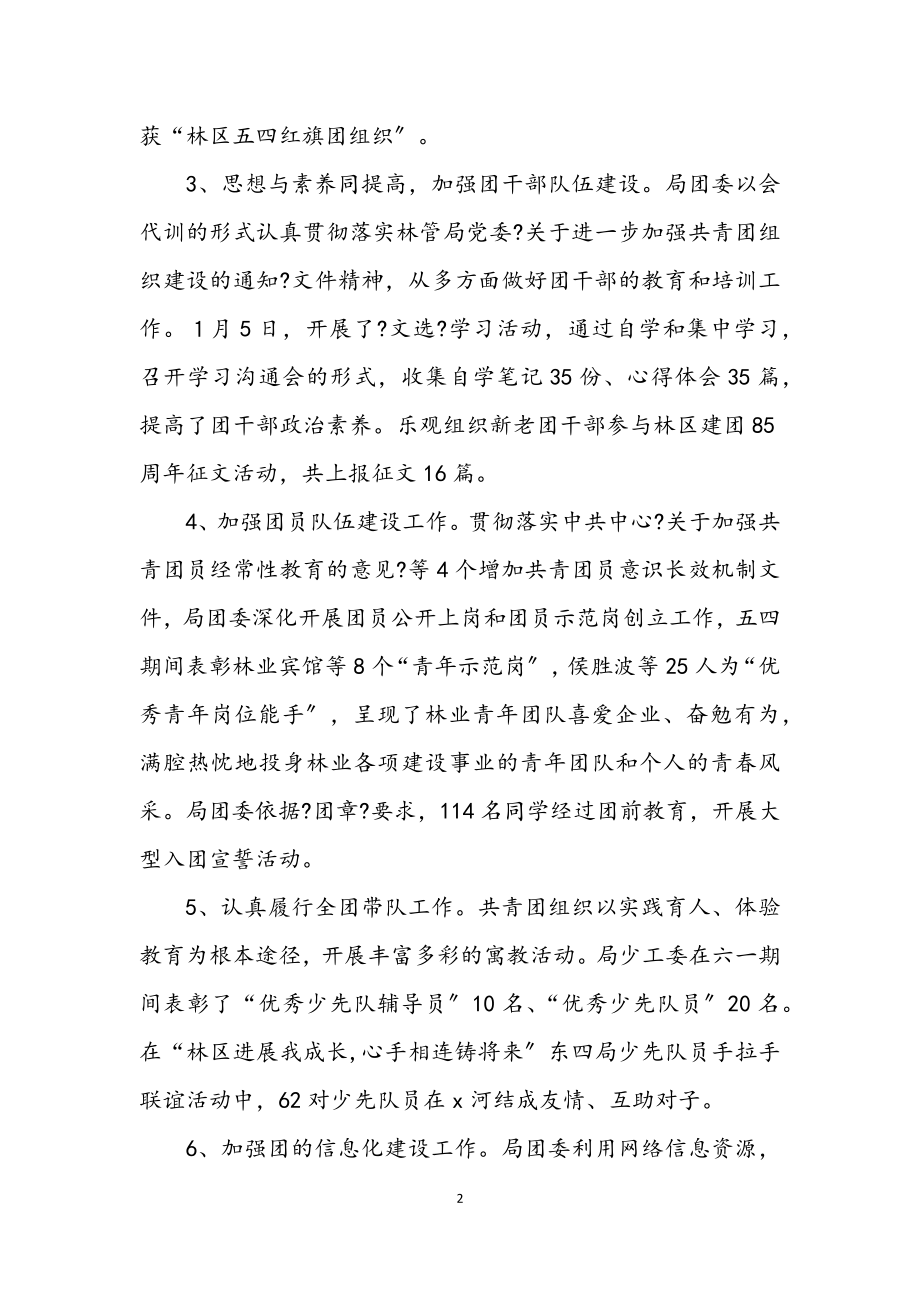 2023年林业局青年半年工作总结.docx_第2页