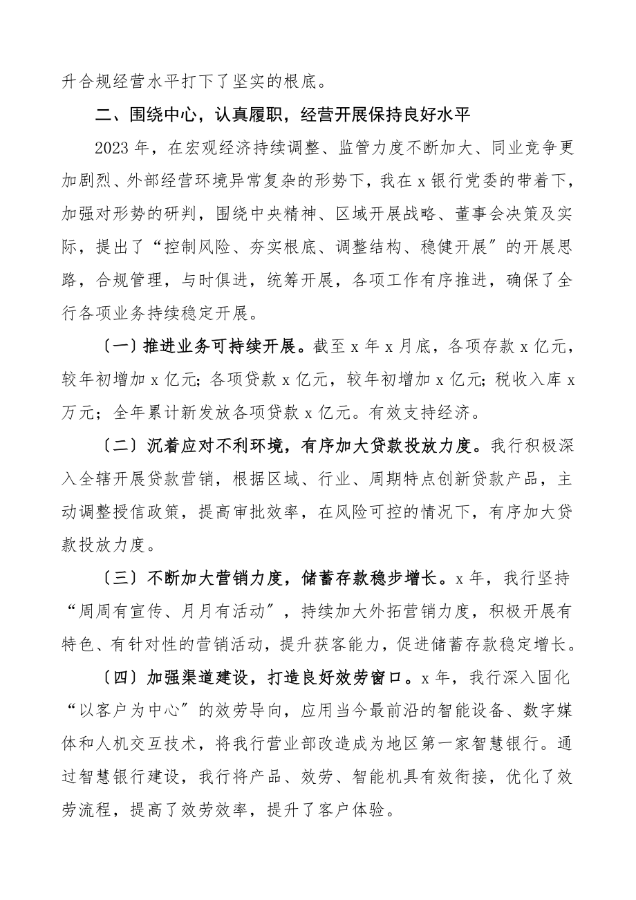 银行支行行长述职述责述廉报告范文.doc_第3页