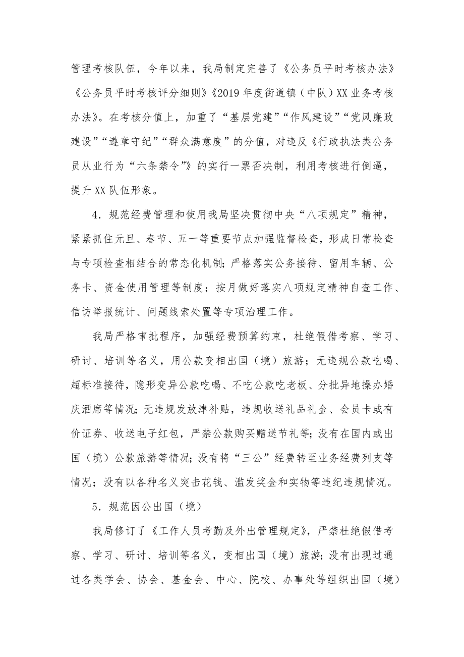 解决形式主义突出问题为基层减负情况自查报告.docx_第2页