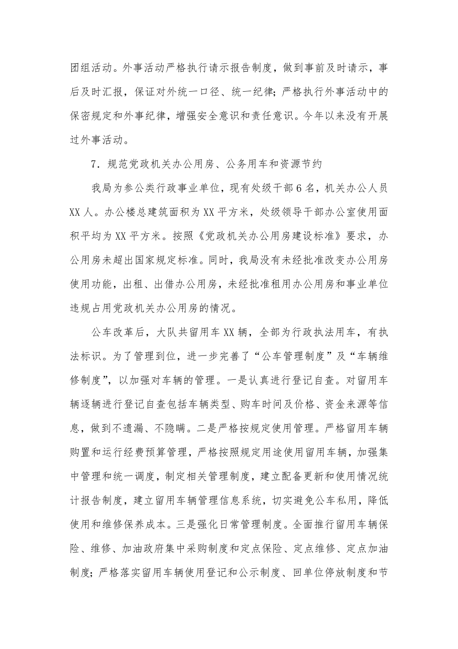 解决形式主义突出问题为基层减负情况自查报告.docx_第3页