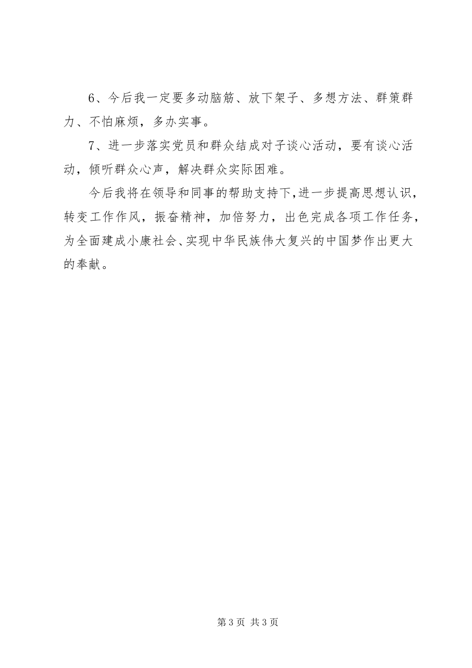 2023年学习十九大研讨讲话提纲.docx_第3页