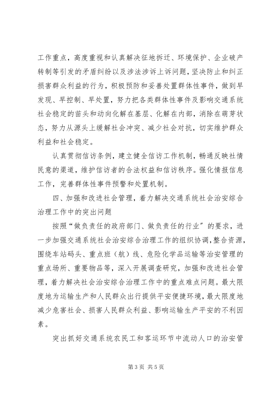 2023年省交通厅社会治安综合治理工作计划.docx_第3页