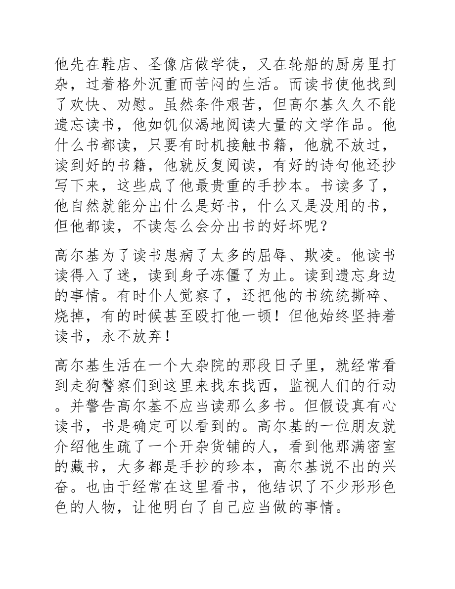 在2023年人间读后个人心得感悟模板大全.docx_第3页