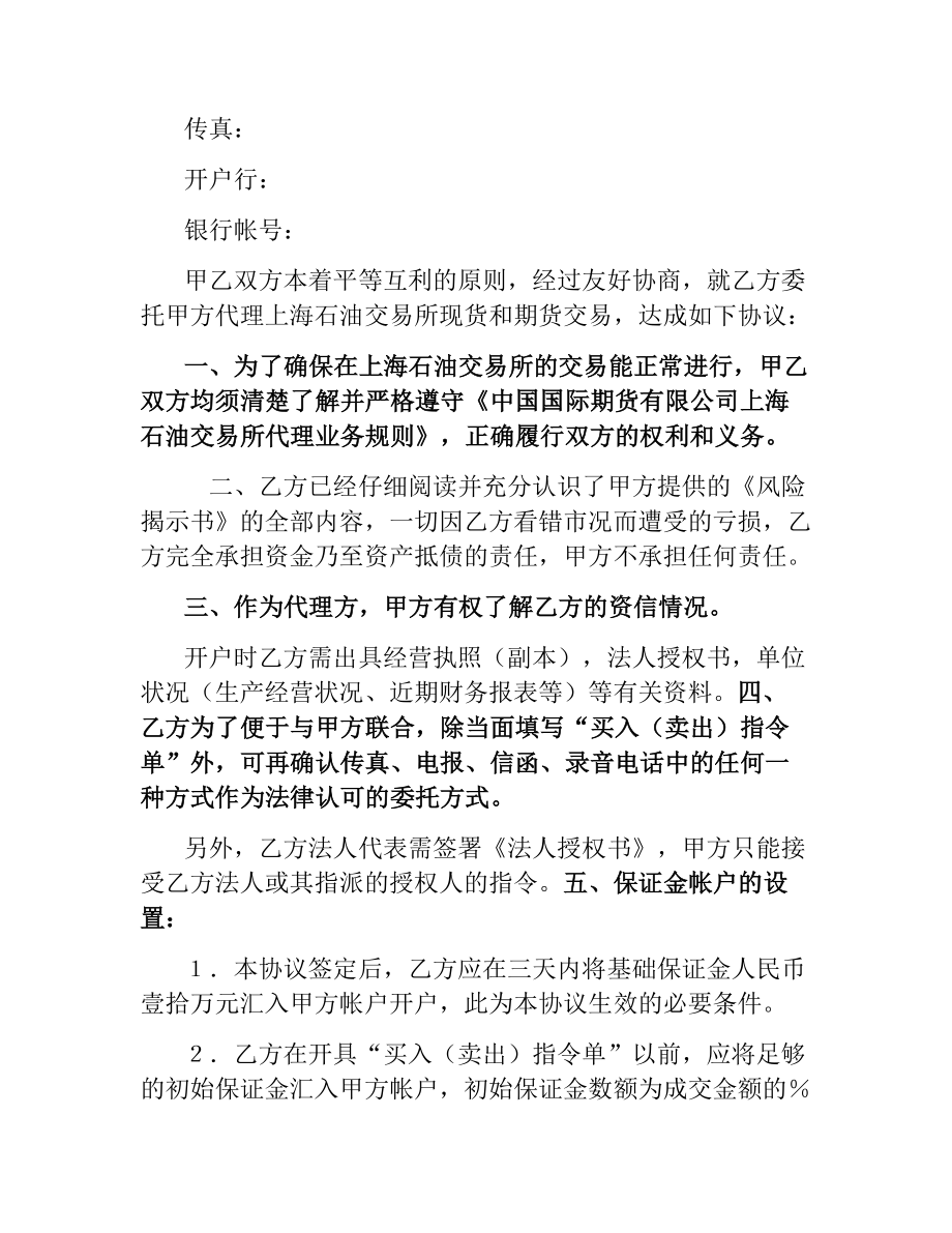 期货交易代理协议书v.docx_第2页