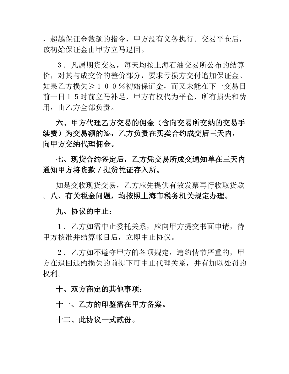 期货交易代理协议书v.docx_第3页