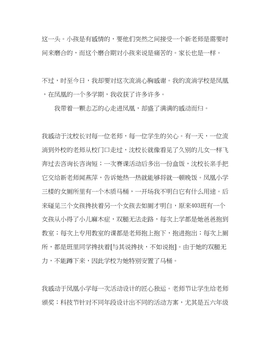 2023年流动教师座谈会上的发言.docx_第2页