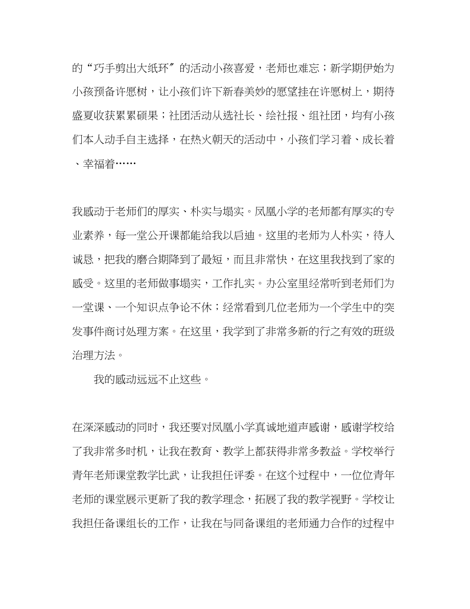 2023年流动教师座谈会上的发言.docx_第3页