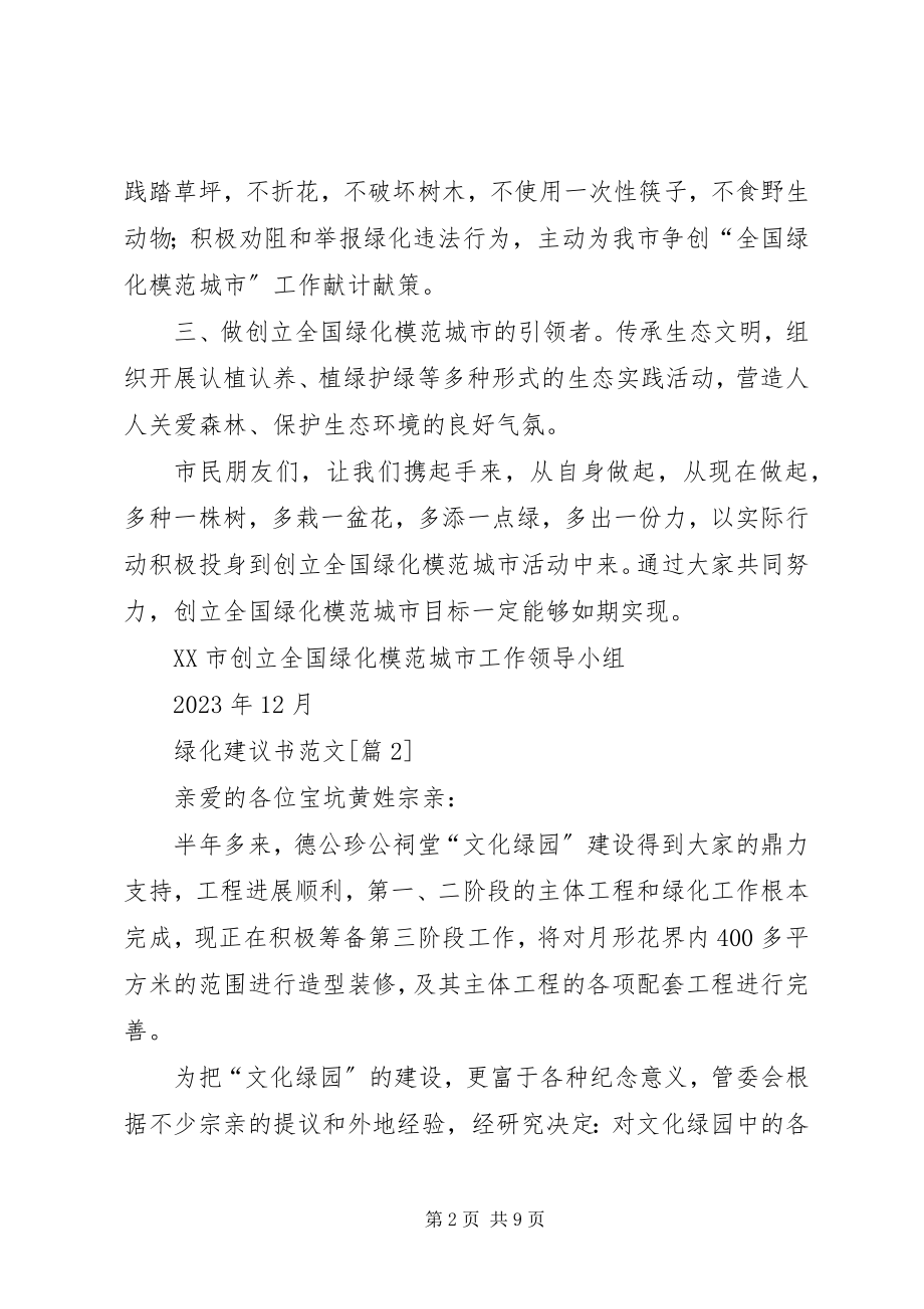 2023年绿化倡议书.docx_第2页