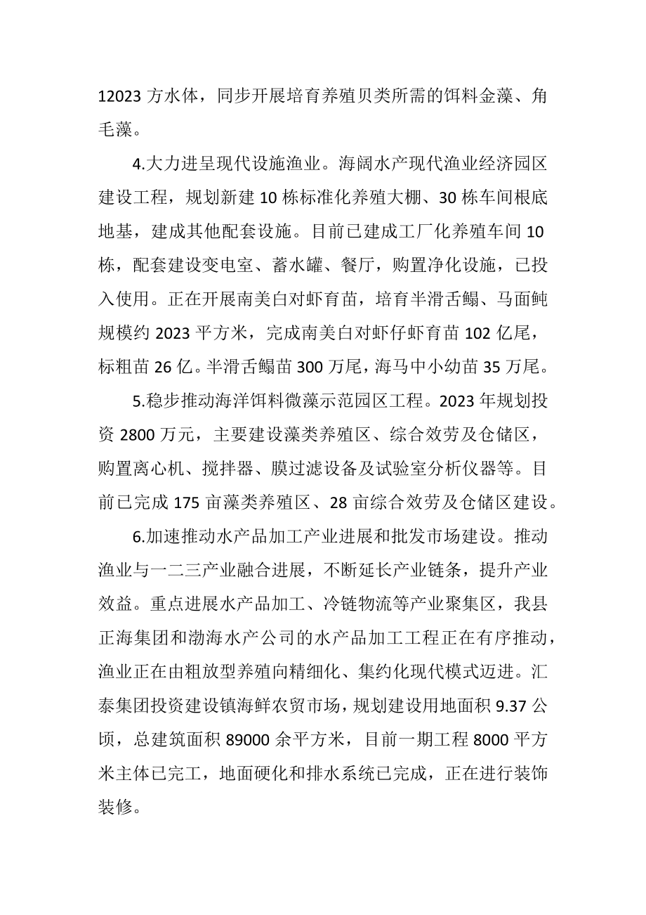 2023年海洋发展和渔业局上半年工作总结.docx_第2页