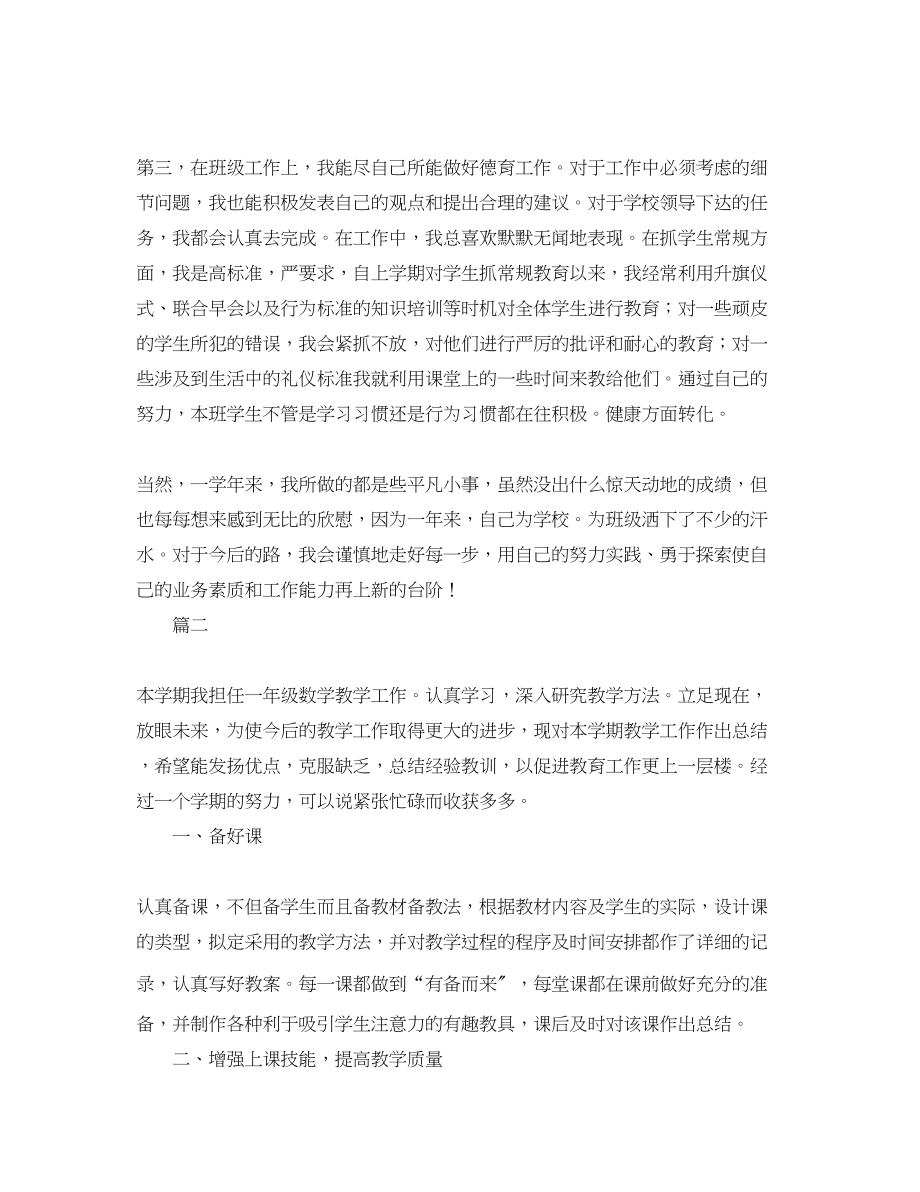 2023年数学教师学期末个人工作总结三篇.docx_第2页