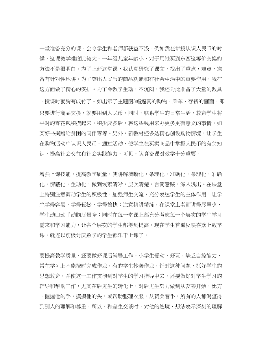 2023年数学教师学期末个人工作总结三篇.docx_第3页